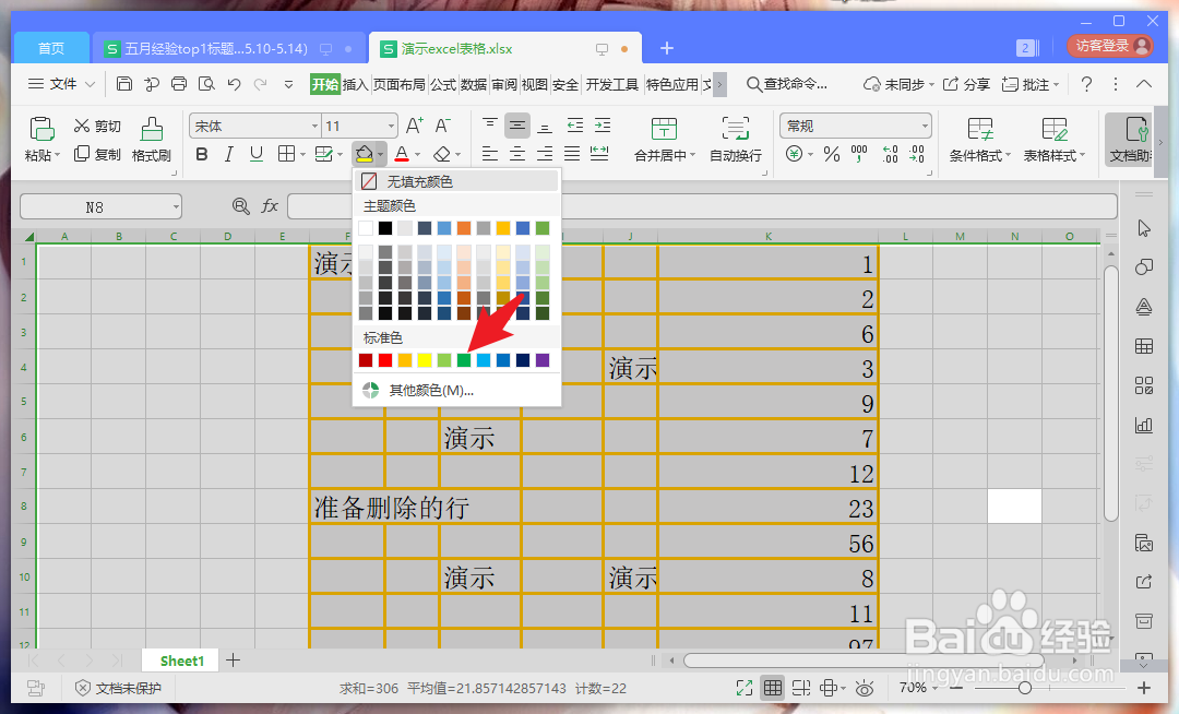 wps背景颜色怎么设置