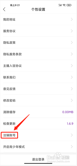 多点点直播app怎么注销账号?