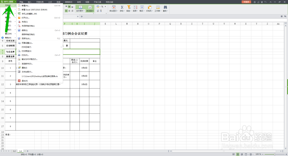 如何给excel或wps表格加密