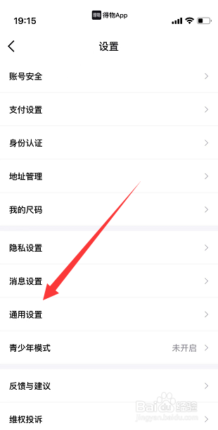 得物后台播放直播声音怎么关闭