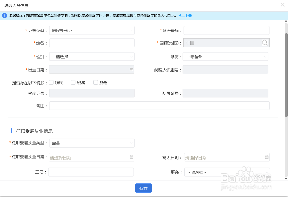 最新“自然人税收管理系统扣缴客户端”系统操作