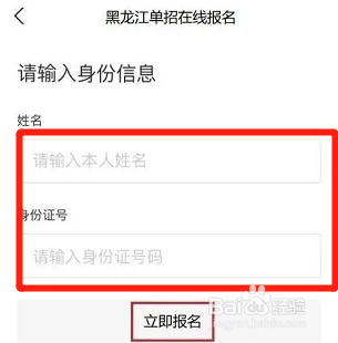 黑龙江高本贯通怎么报名