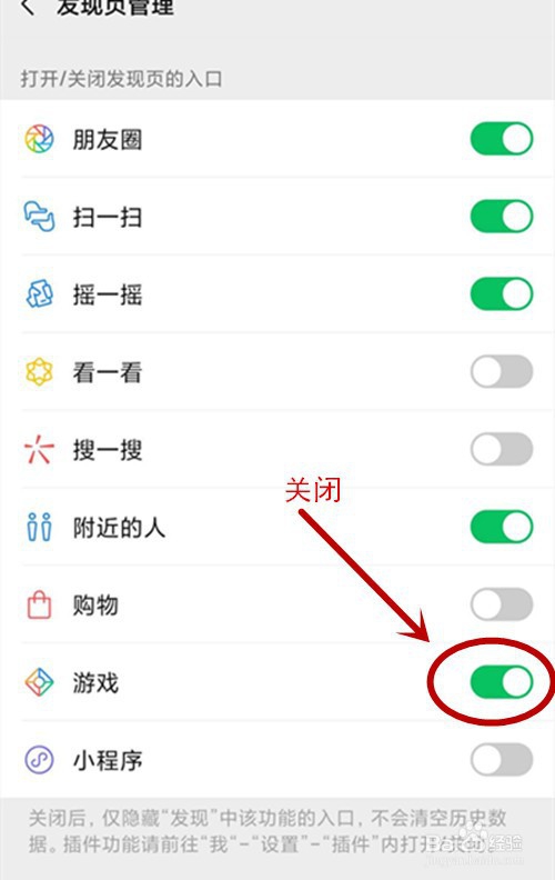 怎么关闭微信游戏入口防小孩游戏沉迷