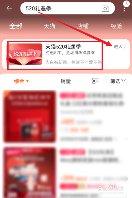 手机淘宝520活动入口在哪
