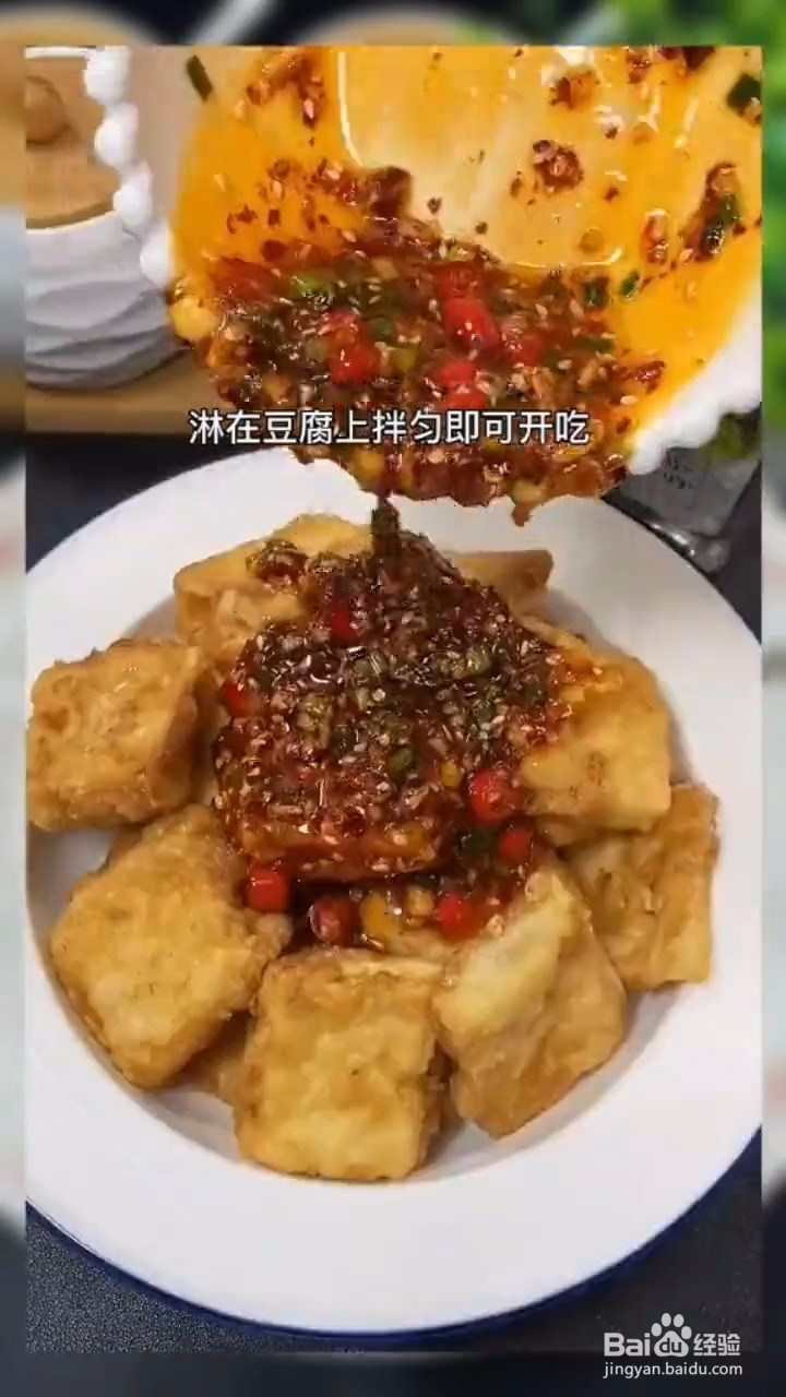如何自制美味好吃的煎豆腐