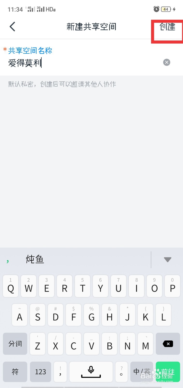 如何在钉钉创建共享空间