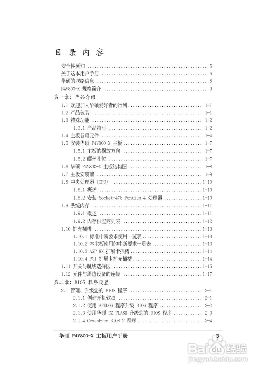 华硕P4V800-X主板使用手册说明书:[1]
