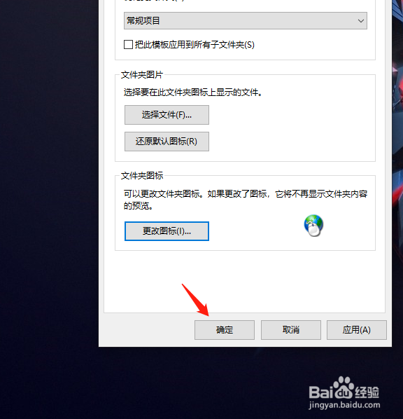 如何更改文件夹图标