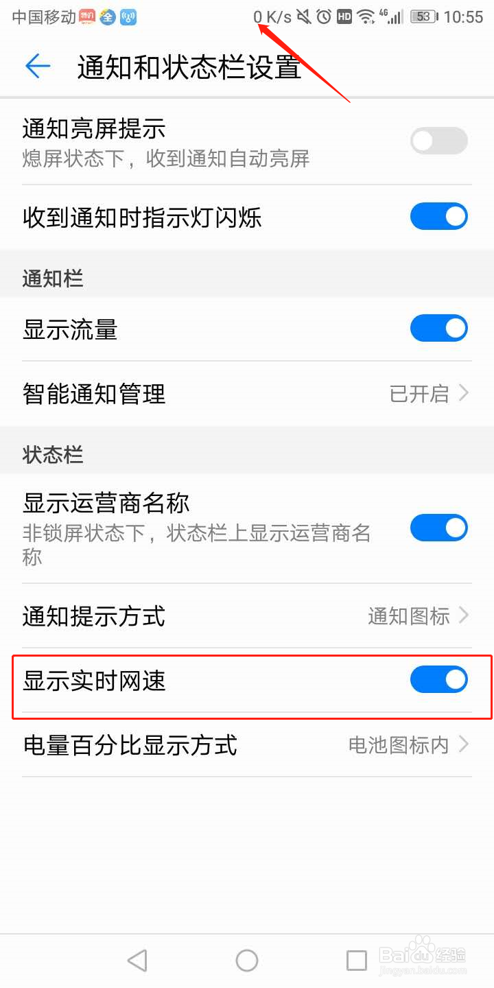 华为手机怎么显示网速