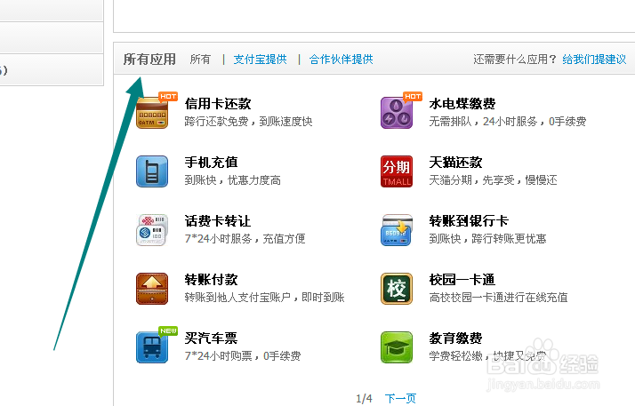 支付宝怎么有线电视缴费？