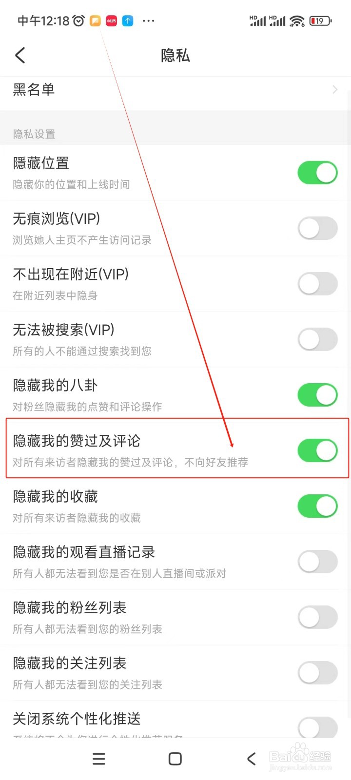 LesPark如何开启隐藏我的赞过及评论功能