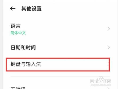 oppo手机输入法如何设置