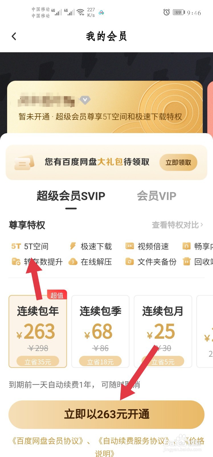 百度网盘无法打开压缩文件怎么办
