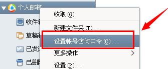Foxmail7怎么设置访问口令\Foxmail设置访问密码
