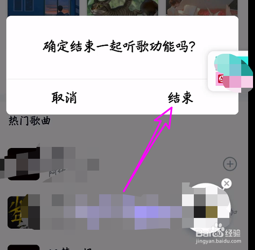 qq一起听歌功能