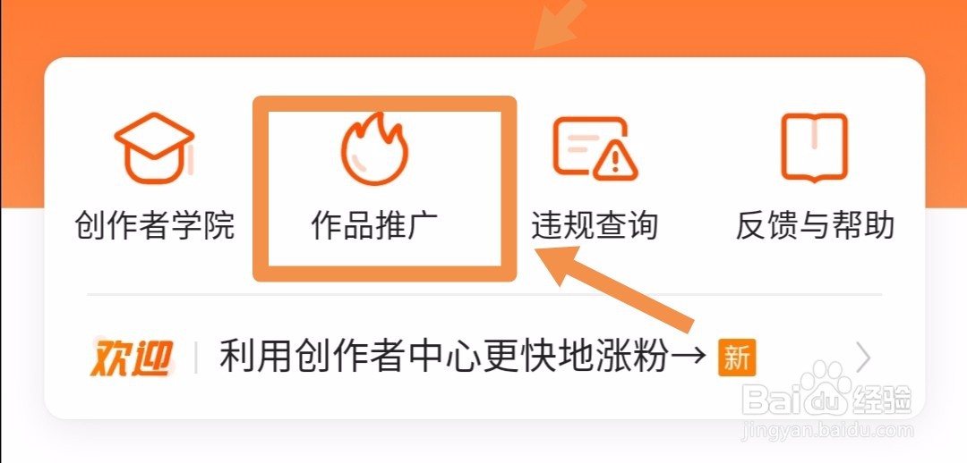 怎样把快手作品推广给粉丝