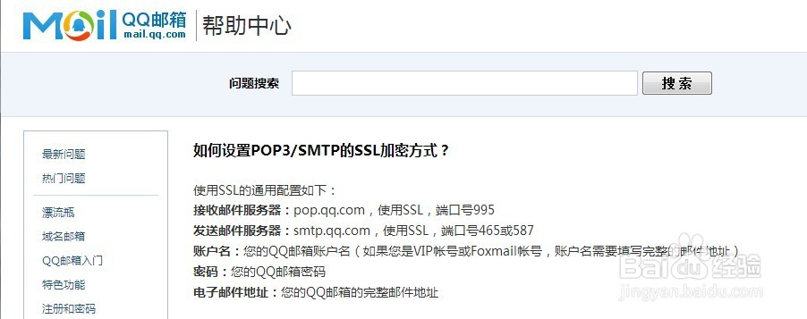 用foxmail收发管理邮箱邮件