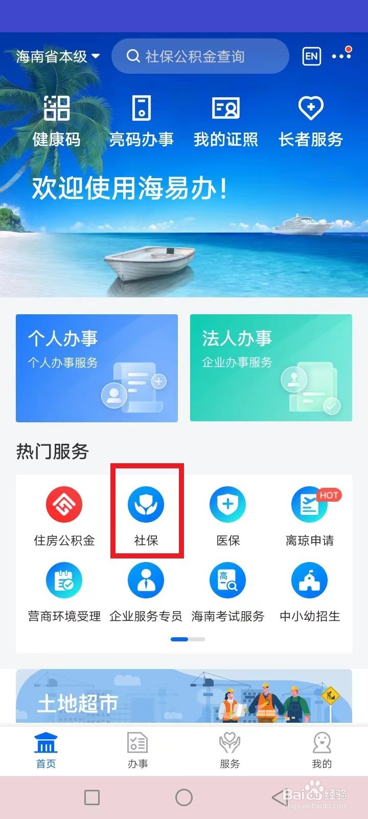 海南养老金余额怎么查询