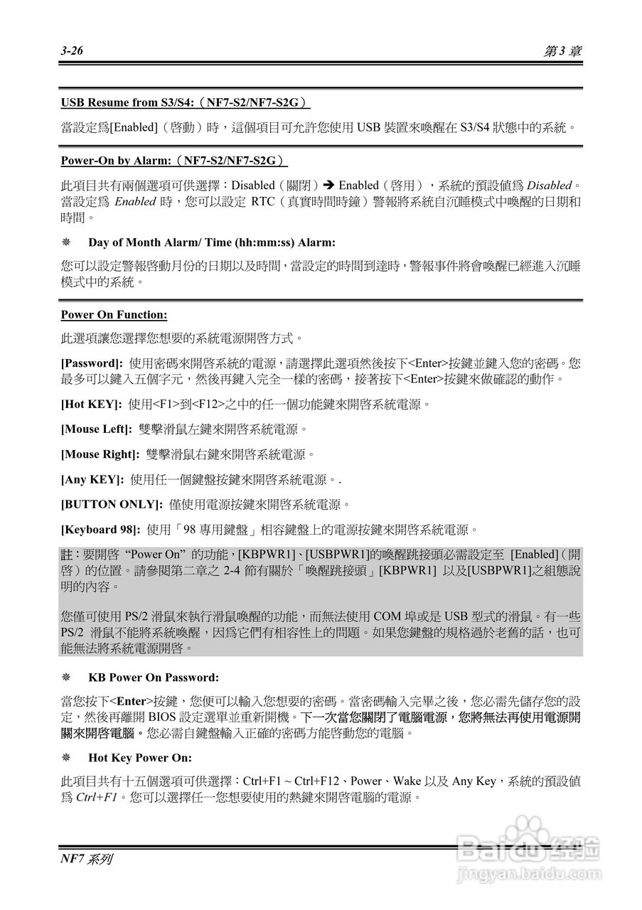 升技NF7系列主板使用手册说明书:[6]