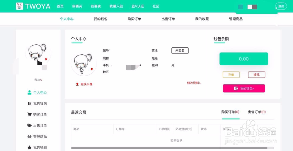 在兔牙网上怎么出售账号