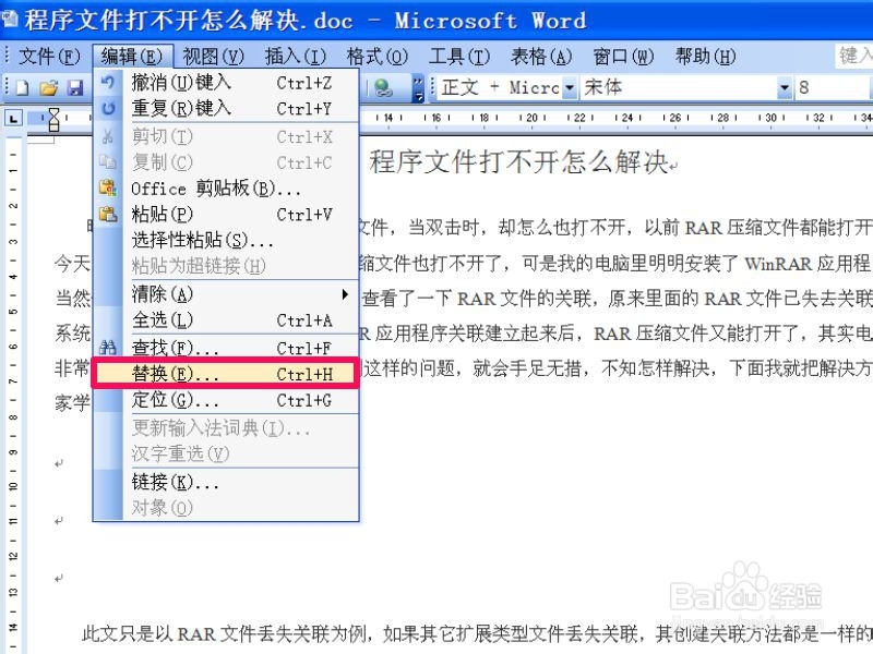 如何快速删除Word文档中的空白行