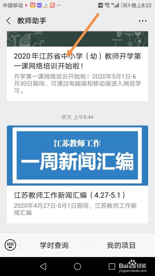 在手机微信上,怎么参加江苏教师教育网的学习