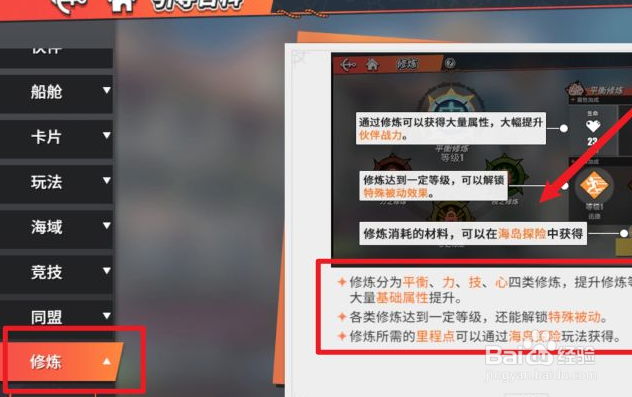 航海王热血航线如何修炼伙伴