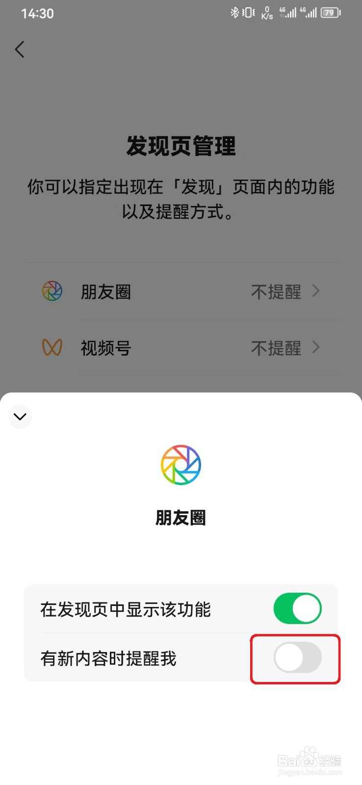 微信朋友圈新内容提醒怎么开启