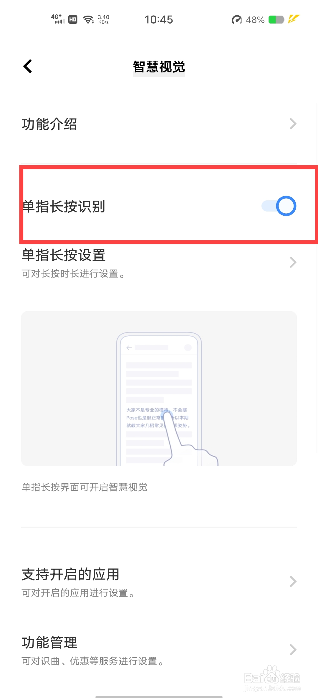 Vivo手机如何关闭长按识别
