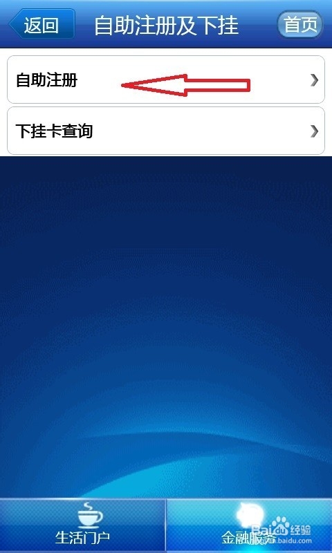 交通银行手机银行怎么注册