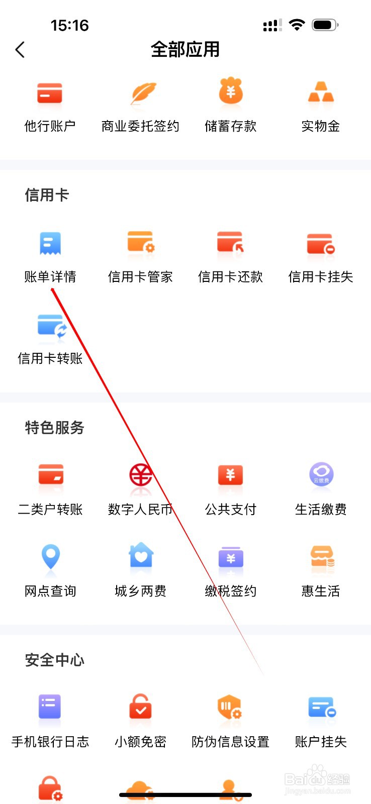 民泰银行如何查看账单详情