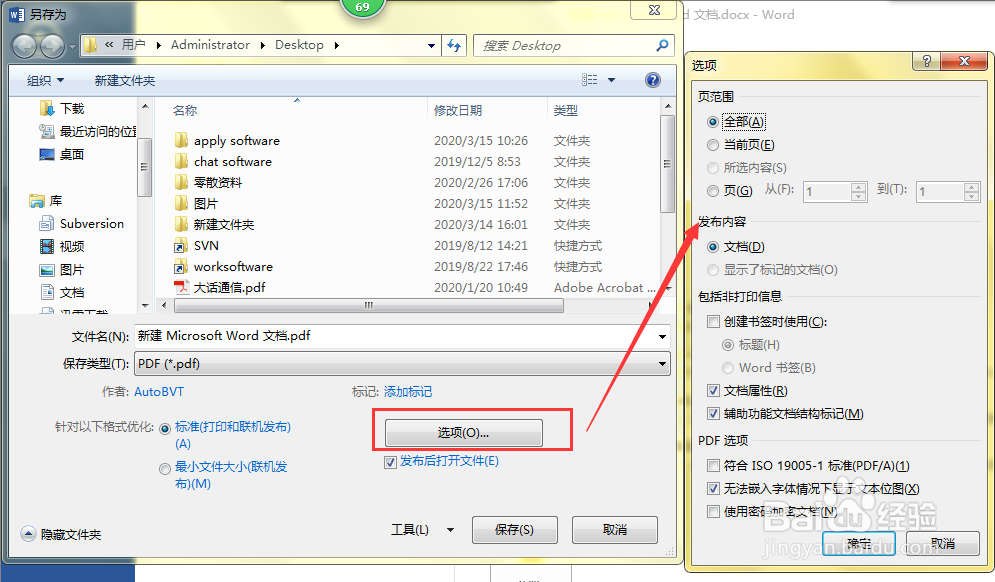 word保存或转换为pdf
