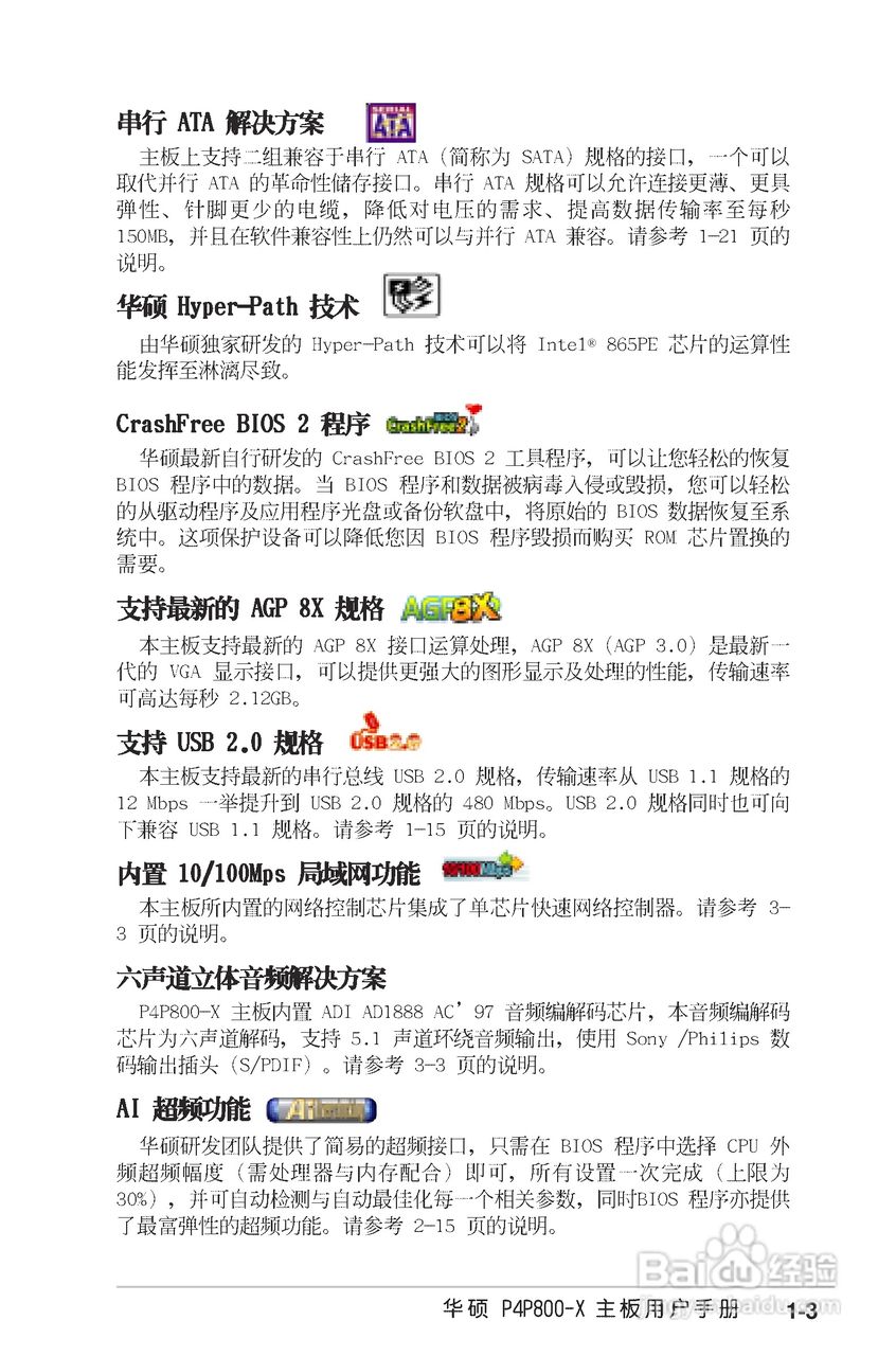 华硕P4P800-X主板使用说明书:[2]