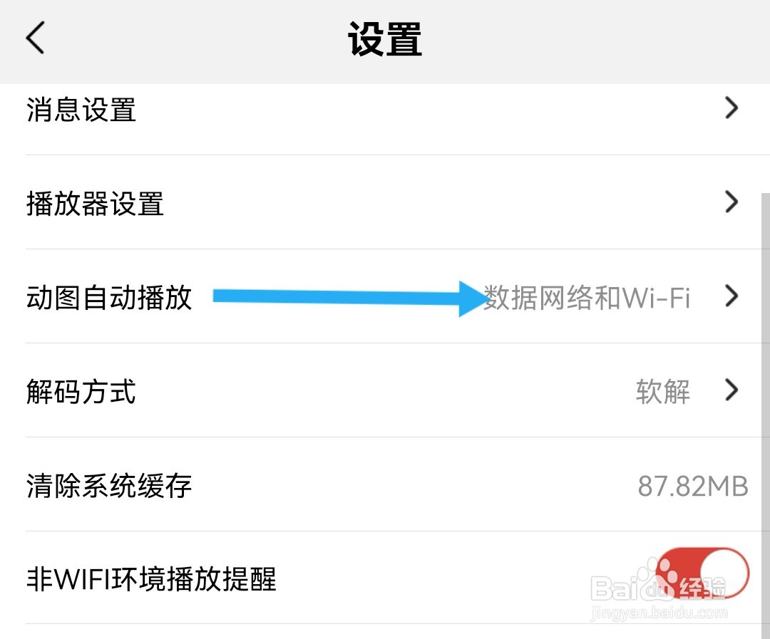 战旗直播怎样仅Wi-Fi播放