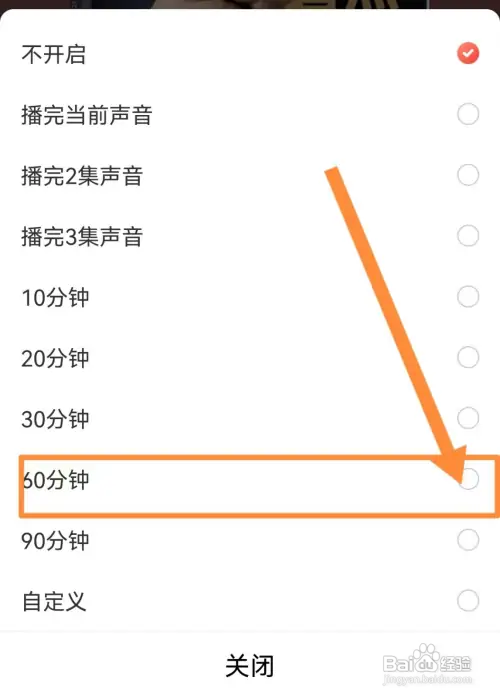 喜马拉雅如何查看定时关闭时间