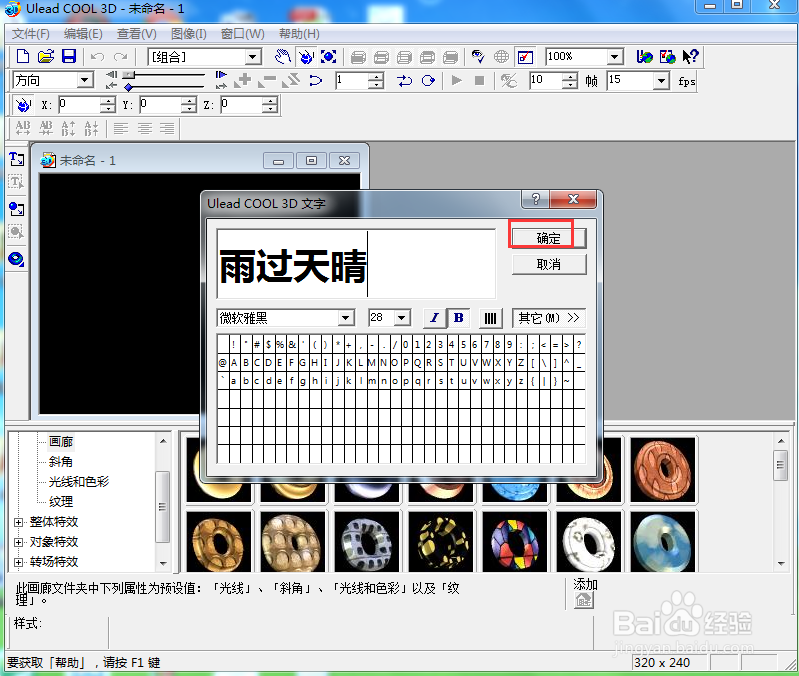ulead cool 3d中给文字添加画廊和旋转效果