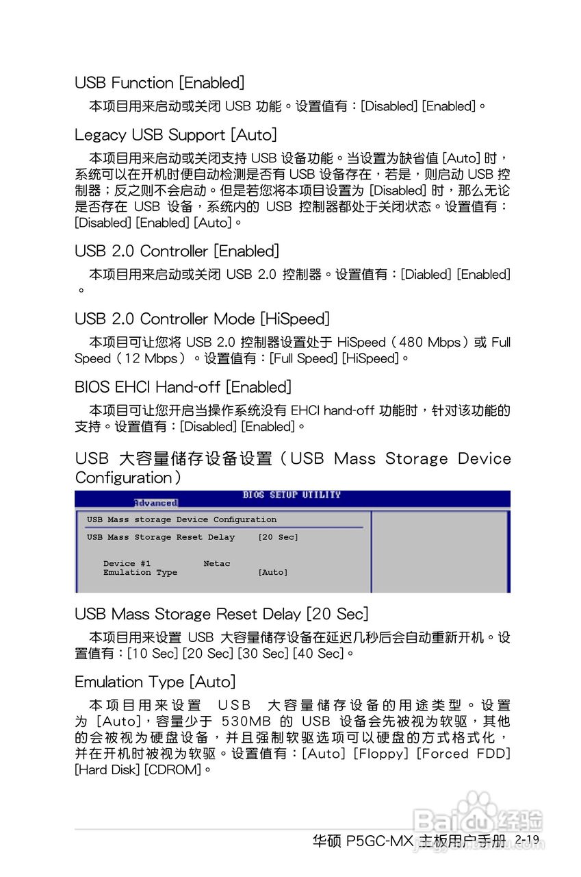华硕P5GC-MX主板使用说明书:[7]