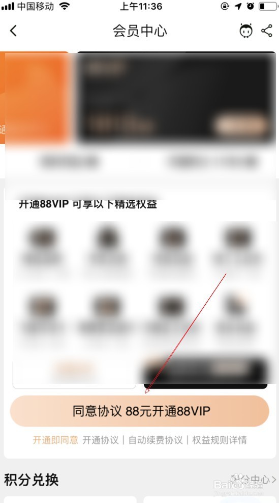 淘宝88会员怎么开通