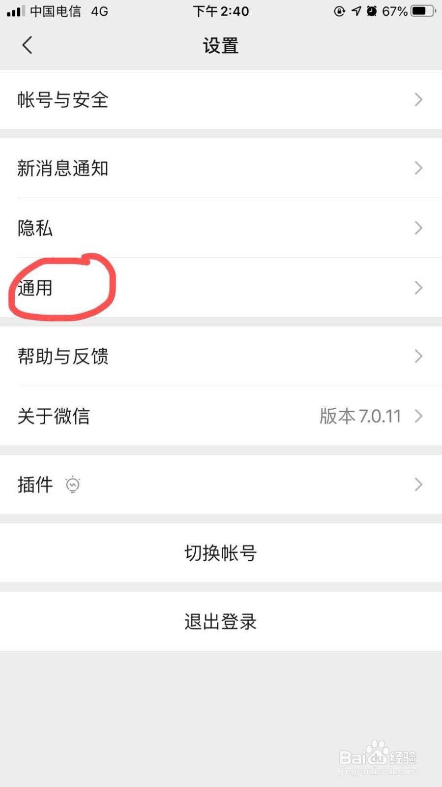 微信如何设置聊天背景图