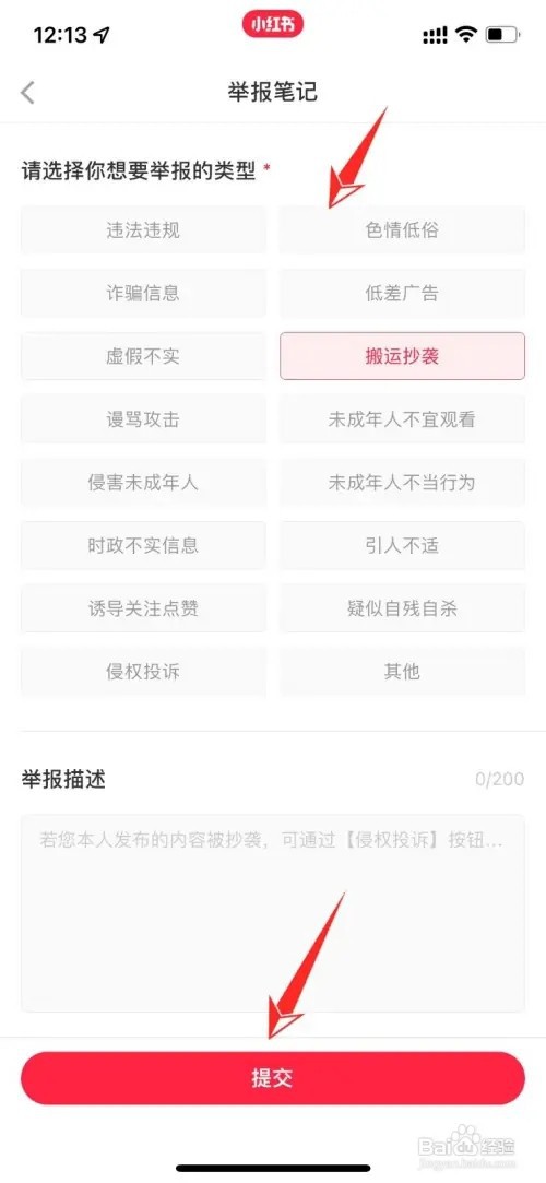 小红书别人的帖子如何举报
