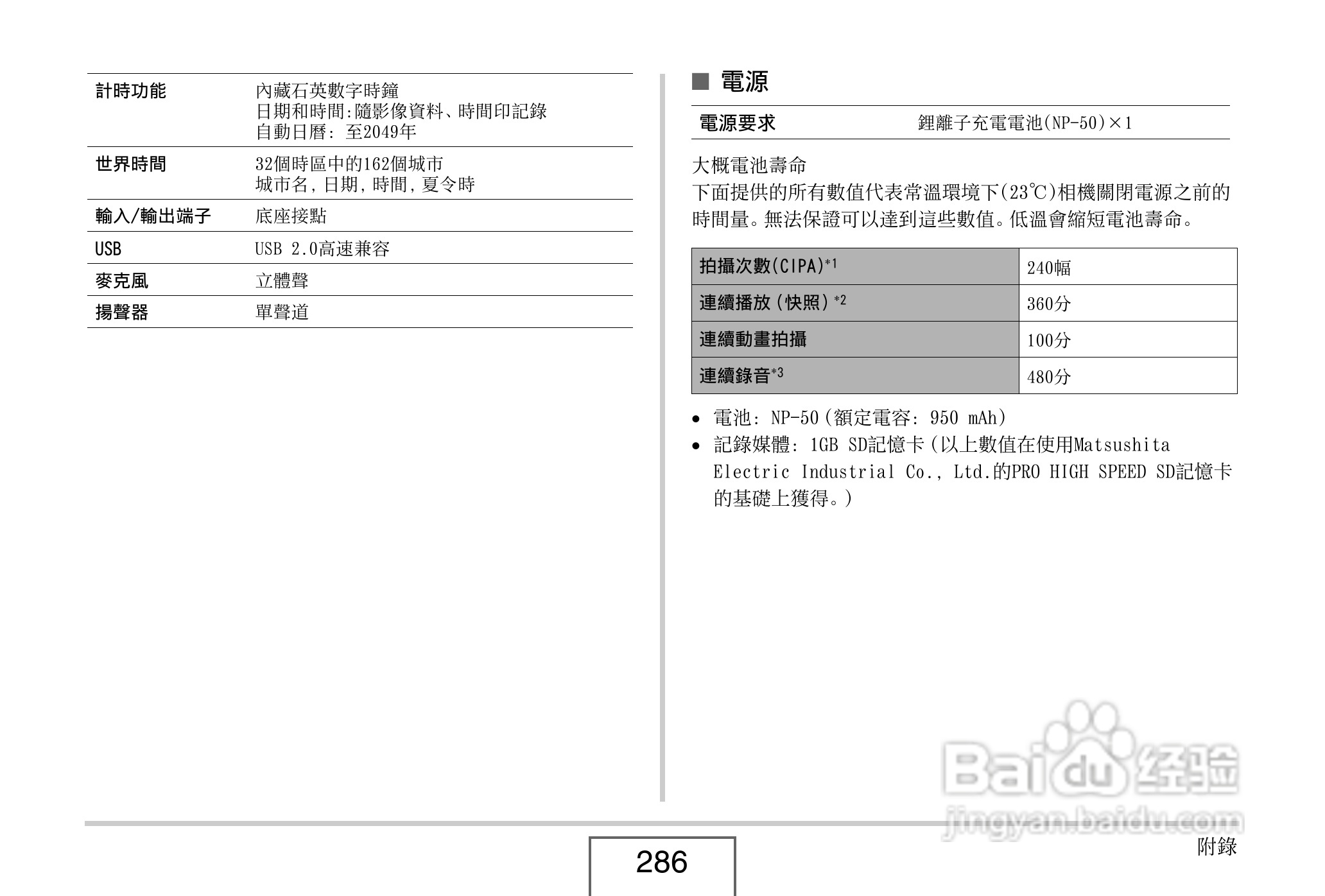 卡西欧EX-V8数码相机说明书:[29]