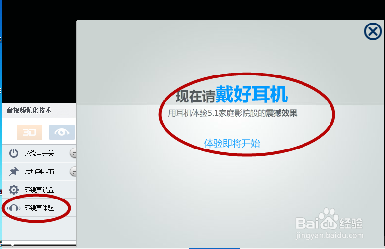 暴风影音怎样开启环绕声