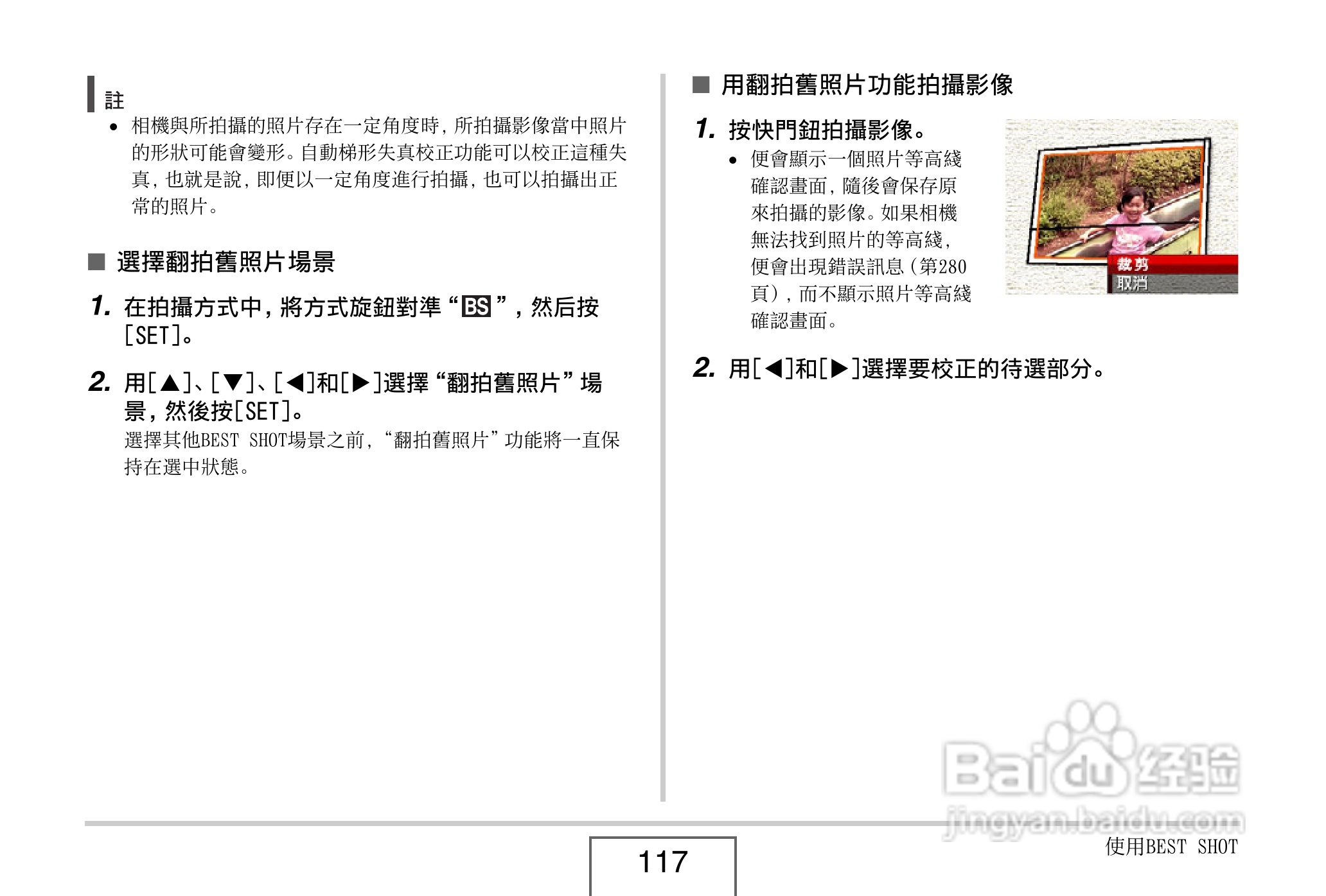 卡西欧EX-V8数码相机说明书:[12]