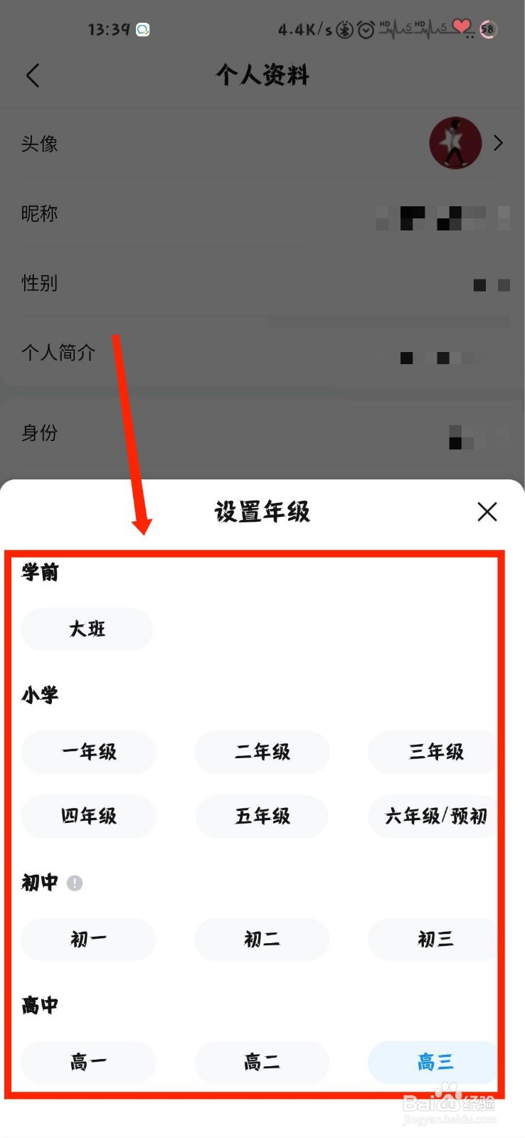 作业帮个人资料怎么设置年级