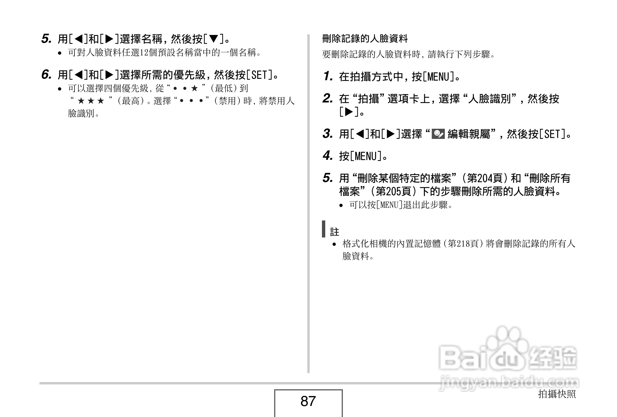 卡西欧EX-V8数码相机说明书:[9]