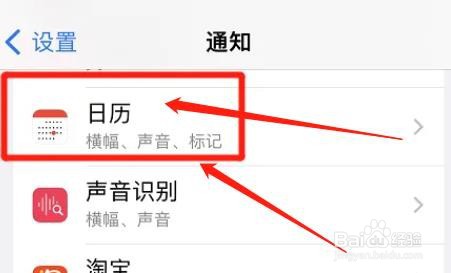 在哪打开iphone日历临近日程功能