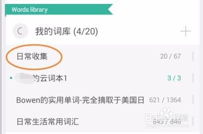 如何在“墨墨背单词”中添加词库