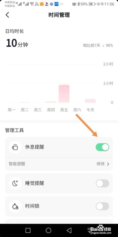 抖音休息提醒如何开启