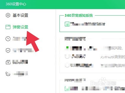 怎样一次性关闭360安全卫士弹出广告