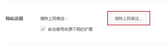 360极速浏览器怎么删除上网痕迹